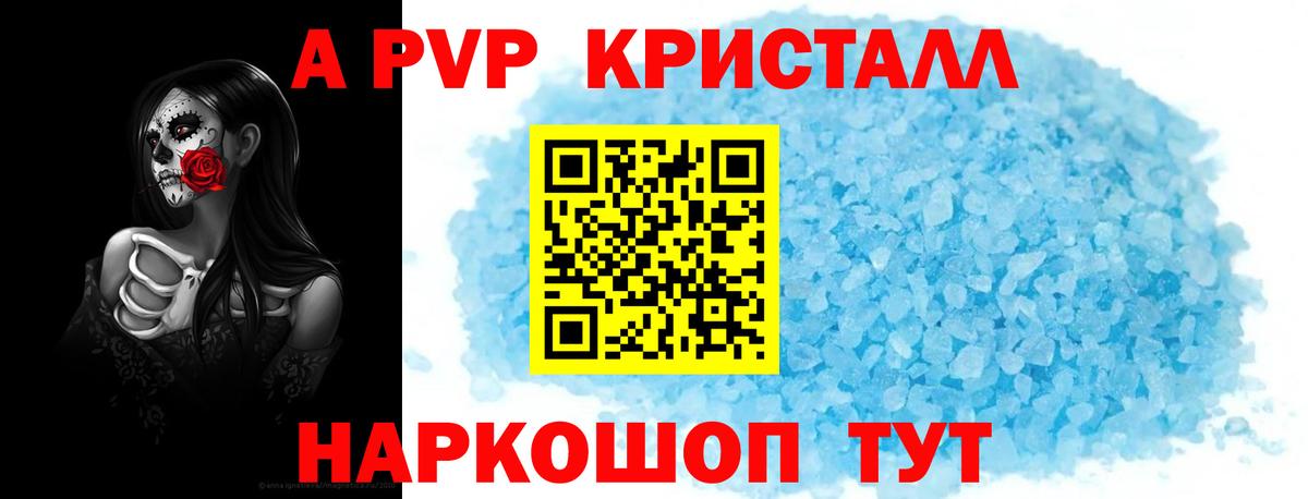 где продают   А ПВП СК КРИС  Вход с VPN  A PVP  Фурманов  A PVP Соль 