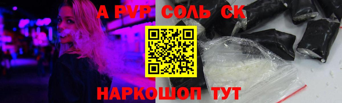 APVP Соль Фурманов