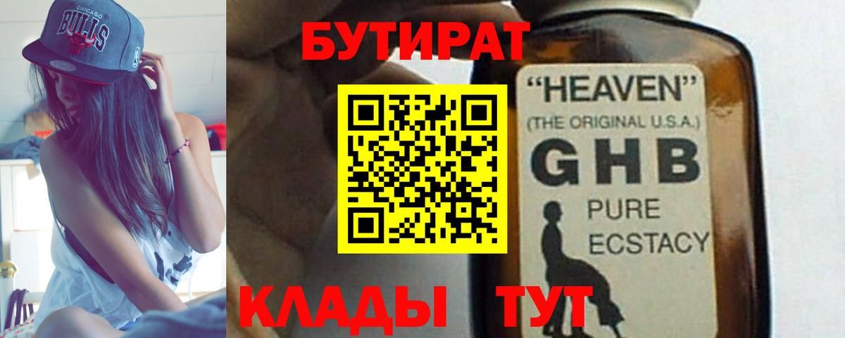 Бутират оксибутират  Вход с VPN  Фурманов 