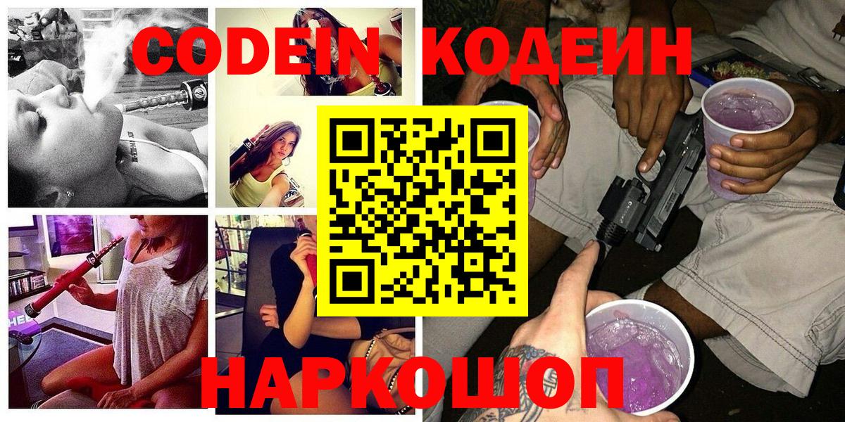 Codein напиток Lean (лин)  Кодеин напиток Lean (лин)  Фурманов  Вход с VPN 