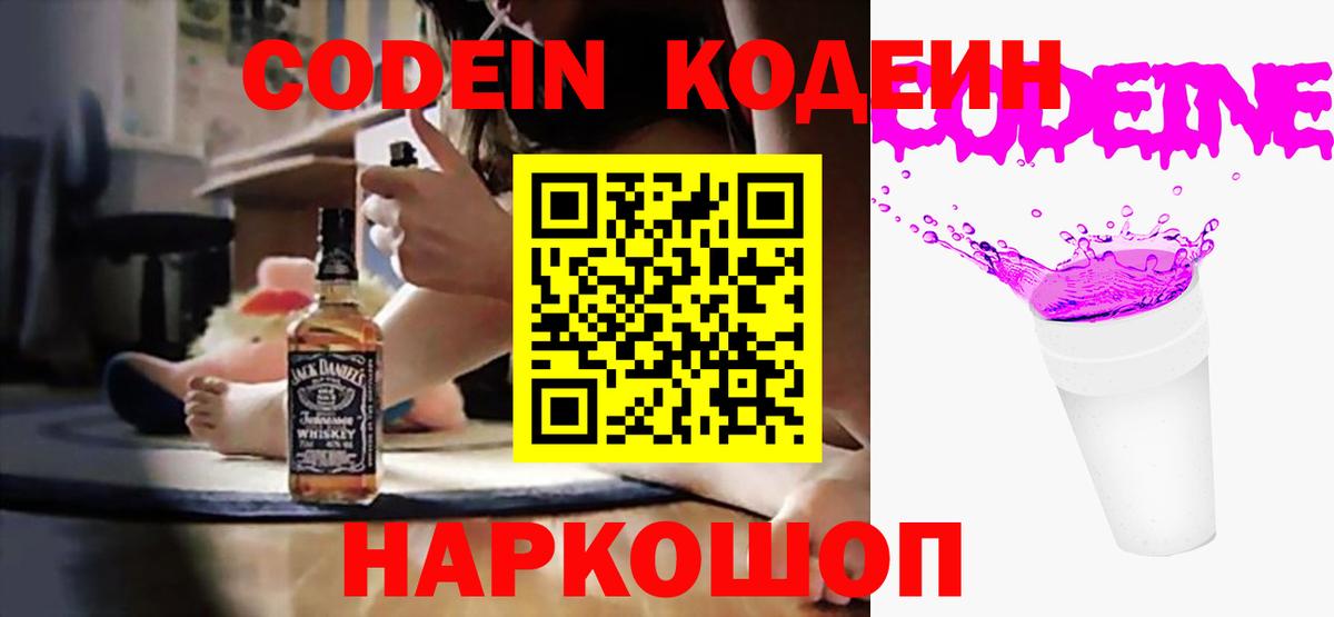 Кодеиновый сироп Lean напиток Lean (лин) Фурманов