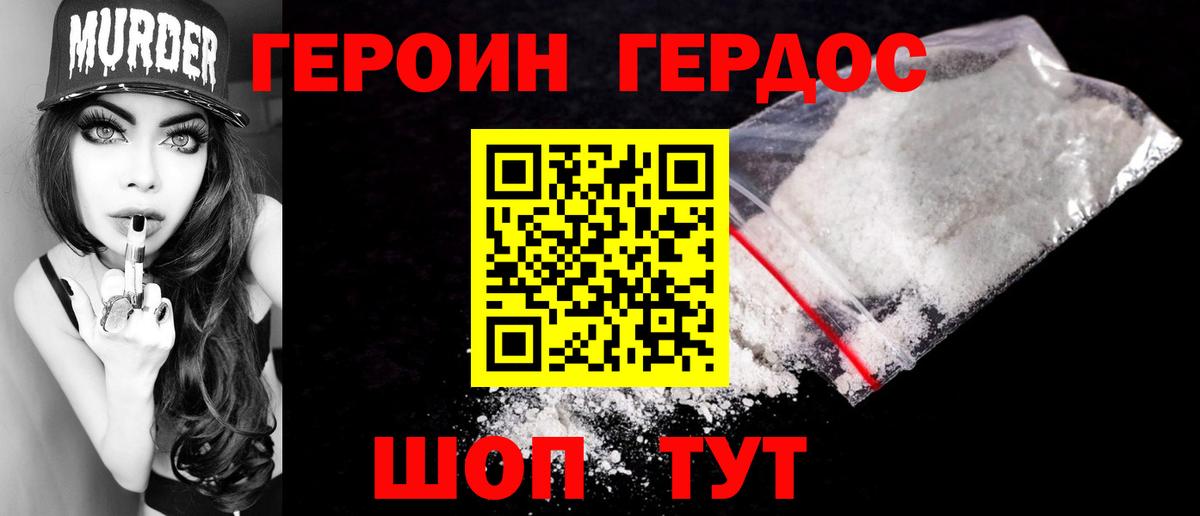 ГЕРОИН белый Фурманов