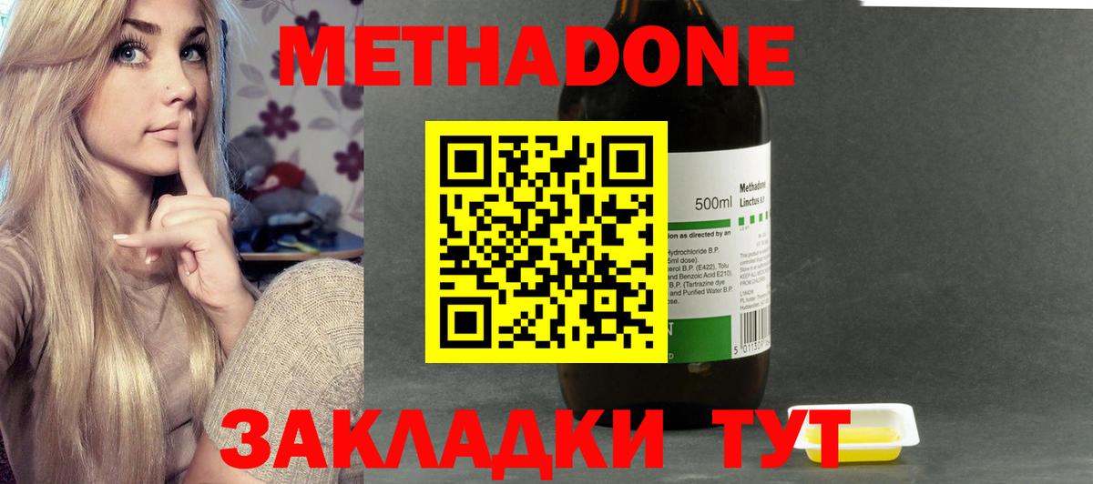 Фурманов  МЕТАДОН кристалл  МЕТАДОН белоснежный  Вход с VPN 