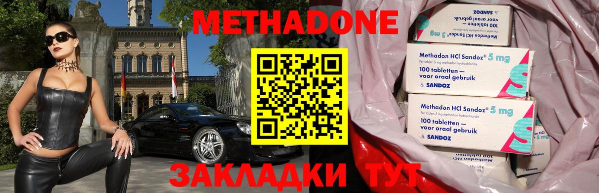 Метадон мёд Фурманов